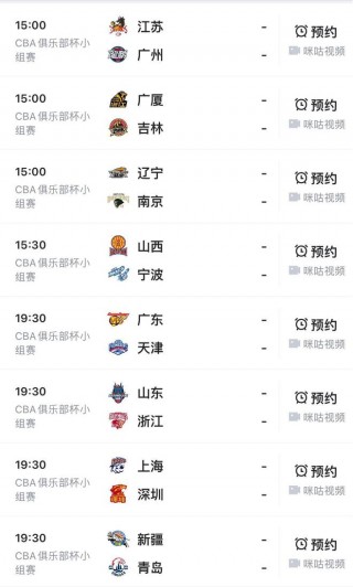 cba今日赛程最新(cba直播免费观看直播在线高清)