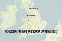 英格兰联赛杯比分结果(英格兰联赛杯比分结果预测)
