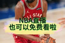 湖人快船今天比赛直播(湖人快船今天比赛直播回放)