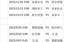 欧冠小组全部赛程(欧冠小组全部赛程表)