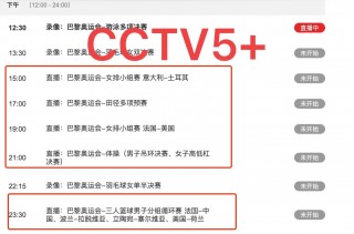 央视节目表全部节目单(cctv1直播在线观看)