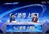 咪咕视频体育频道直播(咪咕视频体育频道直播cctv5)