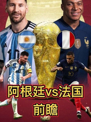 2018世界杯阿根廷vs法国回放(2018世界杯阿根廷vs法国回放在线观看)