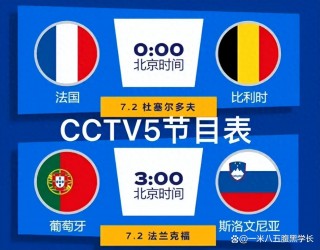 央视欧洲杯直播时间表(央视欧洲杯直播时间表安排)