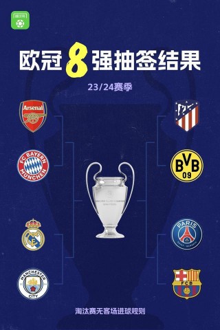 巴黎对拜仁曼城(巴黎对拜仁全场回放)