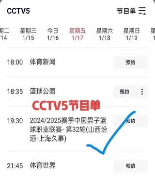 cctv5+在线直播节目表(CCTV5+在线直播节目表预告)
