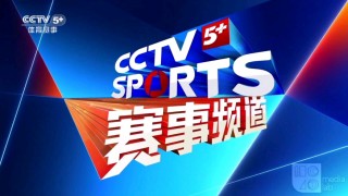 中央体育直播cctv5+直播(中央体育直播cctv5+直播表)