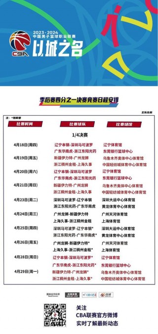 男篮cba最新赛程表(男篮直播今天1930直播中央5台)