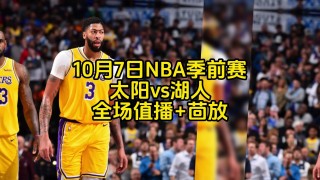 nba回放全场录像高清(NBA快手国语录像回放免费观看)