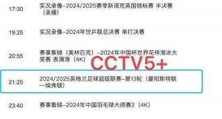 央视cctv5节目单(央视cctv5节目单公布)