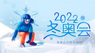 2022年冬奥会的一些事(2022年冬奥会的一些事迹)