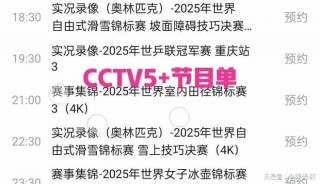 中央五套体育直播(中央五套体育直播主持人)