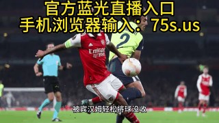足球直播360免费直播(足球直播360免费直播下载)