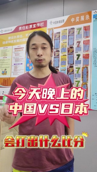 足球中国对日本直播(中国足球队对日本队直播)