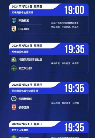 中甲在线直播(中甲直播免费直播视频)