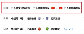 cctv5直播国足vs越南(cctv5直播国足vs越南直播入口)