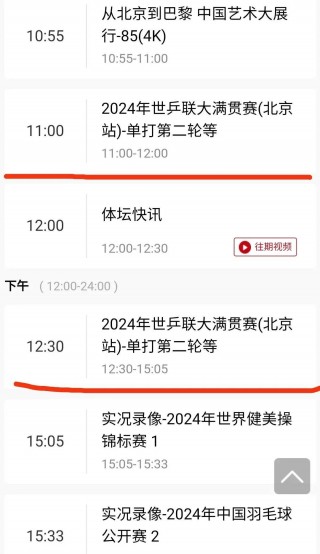 央视体育频道直播(央视体育频道直播节目)