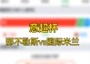 意超杯那不勒斯vs国际米兰(意超杯那不勒斯国际米兰比分预测)