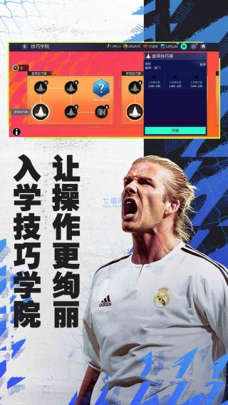 fifa足球世界体验服下载(fifa足球世界体验服下载软件)