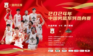 中国男篮篮球今晚直播cctv5(中国男篮直播今晚篮球直播2020)