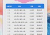上海上港赛程(上海上港赛程2024)