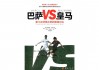 巴萨vs皇马在线直播(巴萨vs皇马cctv5直播吗)