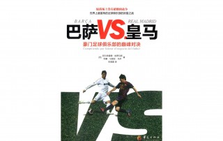 巴萨vs皇马在线直播(巴萨vs皇马cctv5直播吗)