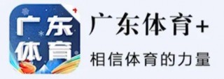 直播广东体育台(直播广东体育频道在线直播观看)