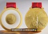 2008北京奥运会奖牌榜(2008北京奥运会奖牌榜的名次是多少)
