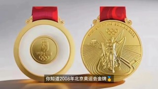 2008北京奥运会奖牌榜(2008北京奥运会奖牌榜的名次是多少)