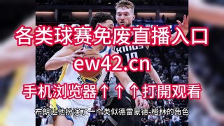 nba文字直播(nba文字直播间)