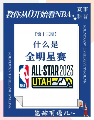 nba2016全明星赛回放高清(nba16年全明星赛回放高清)