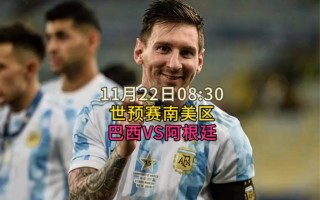 世预赛直播在线观看(世预赛直播在线观看免费入口)
