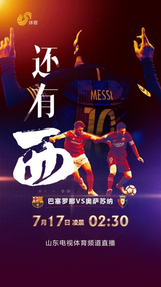 山东体育频道现场直播(山东体育频道现场直播中超)