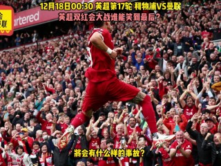 今天曼联比赛视频直播(今天曼联比赛哪个频道转播)
