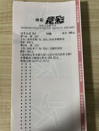 足球彩票软件竞彩app(足球竞彩彩票这款app在哪下载)