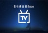 电视频道直播在线观看(电视频道直播在线观看APP)