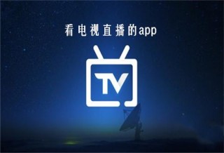电视频道直播在线观看(电视频道直播在线观看APP)