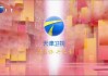 天津体育频道直播app(天津体育频道现场直播观看)