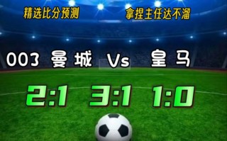 今天欧冠比分预测(今天欧冠比分预测分析)