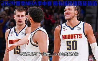 nba全场回放免费观看(nba全场回放免费观看回放)