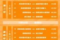 中甲联赛2023赛季赛程表(中甲赛程2020赛程表第二阶段)