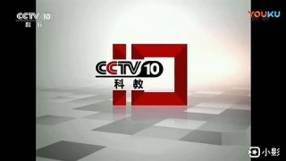 cctv10科教频道(cctv10科教频道走近科学)