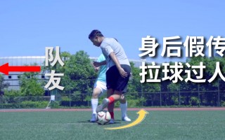 足球十大恐怖过人招式(油炸丸子足球过人)