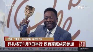 球王贝利因何去世(球王贝利现在怎么样)