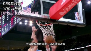 火箭今天比赛视频直播(火箭今天比赛直播cctv5)