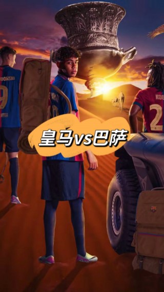 西班牙超级杯皇马vs巴萨(西班牙超级杯皇马vs巴萨回放)
