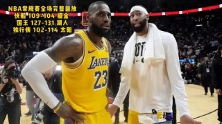 nba录像回放高清国语(nba录像回放高清国语免费观看)