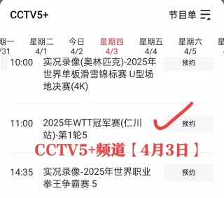 cctv5今日直播节目表(中央一台cctv8在线直播)