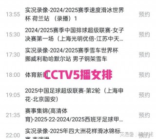 今晚女排今日直播cctv5直播(今晚女排今日直播cctv5直播视频)